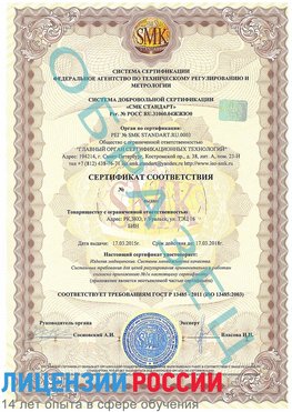 Образец сертификата соответствия Элиста Сертификат ISO 13485